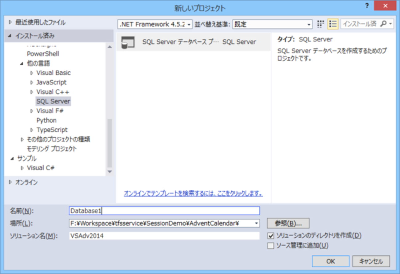 Visual Studioに統合されるデータベース開発ツール- SSDT 