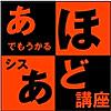 あほでも受かる？？？初級シスアド講座