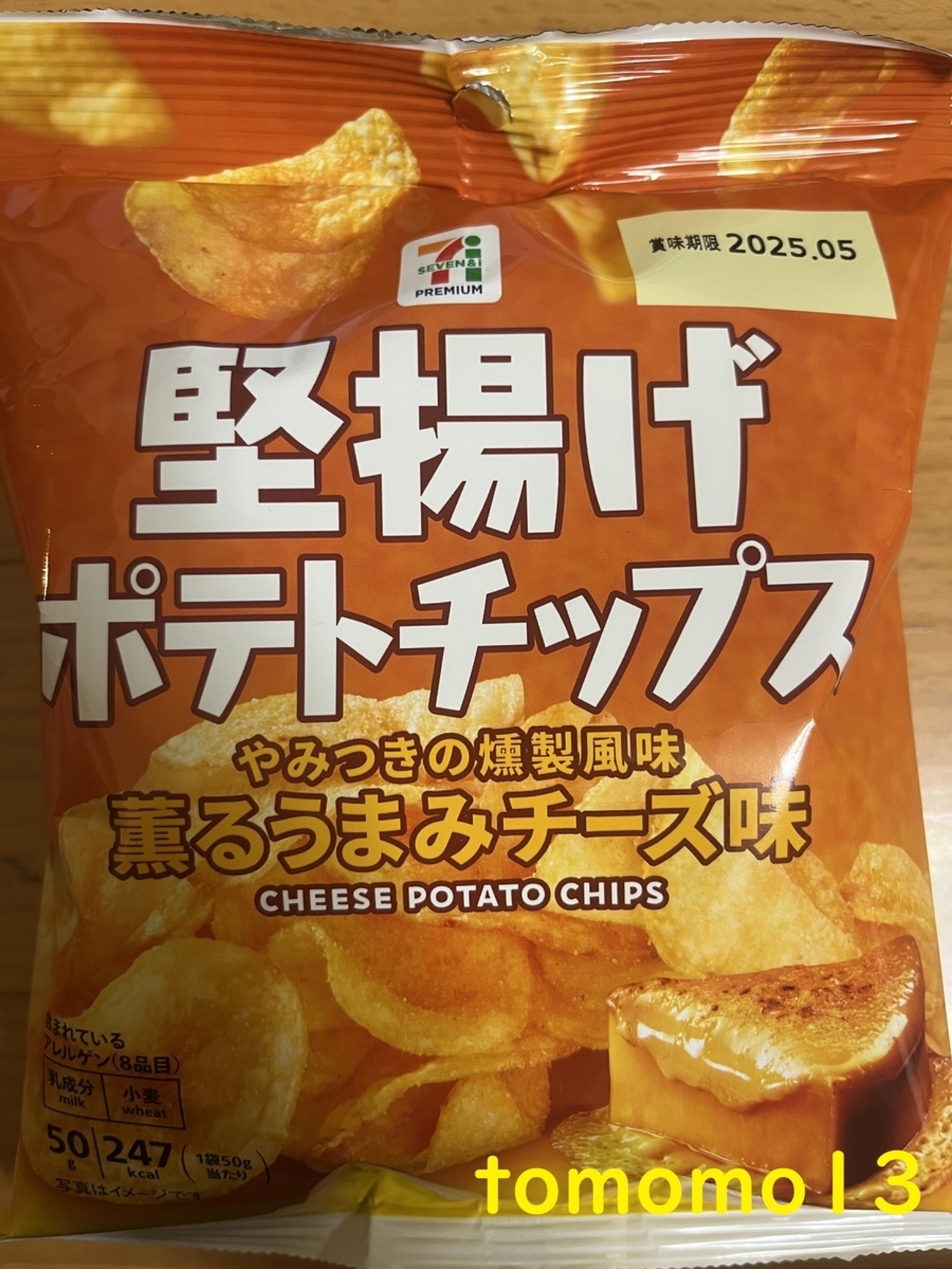 セブンイレブン『堅揚げポテトチップス やみつきの燻製風味 薫るうまみ 