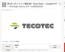 社外を巻き込んだ外部輪読会を初開催！