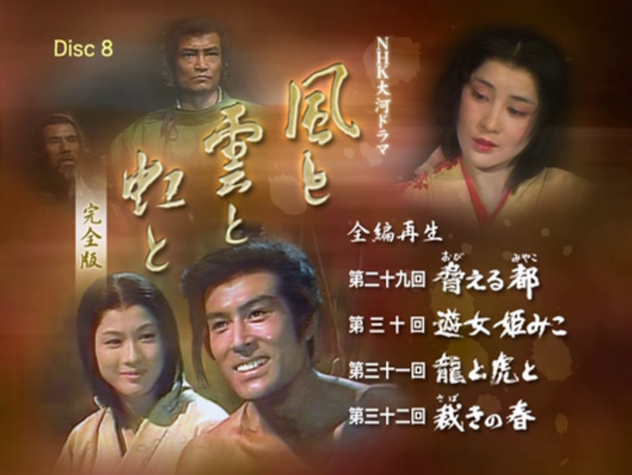 風と雲と虹と 第29回 脅える都 - OLDIES 三丁目のブログ