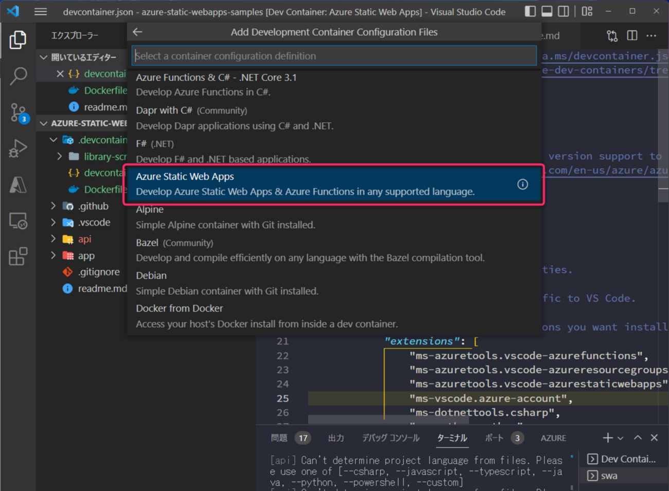 Azure Static Web Appsのdevcontainerの作り方 - つばろぐ