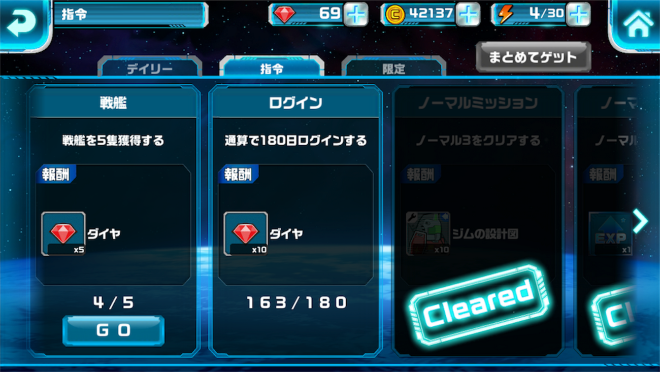 ガンダムウォーズ ランク60(MAX)になったので、全体的に振り返ってみる - うれしいブログ