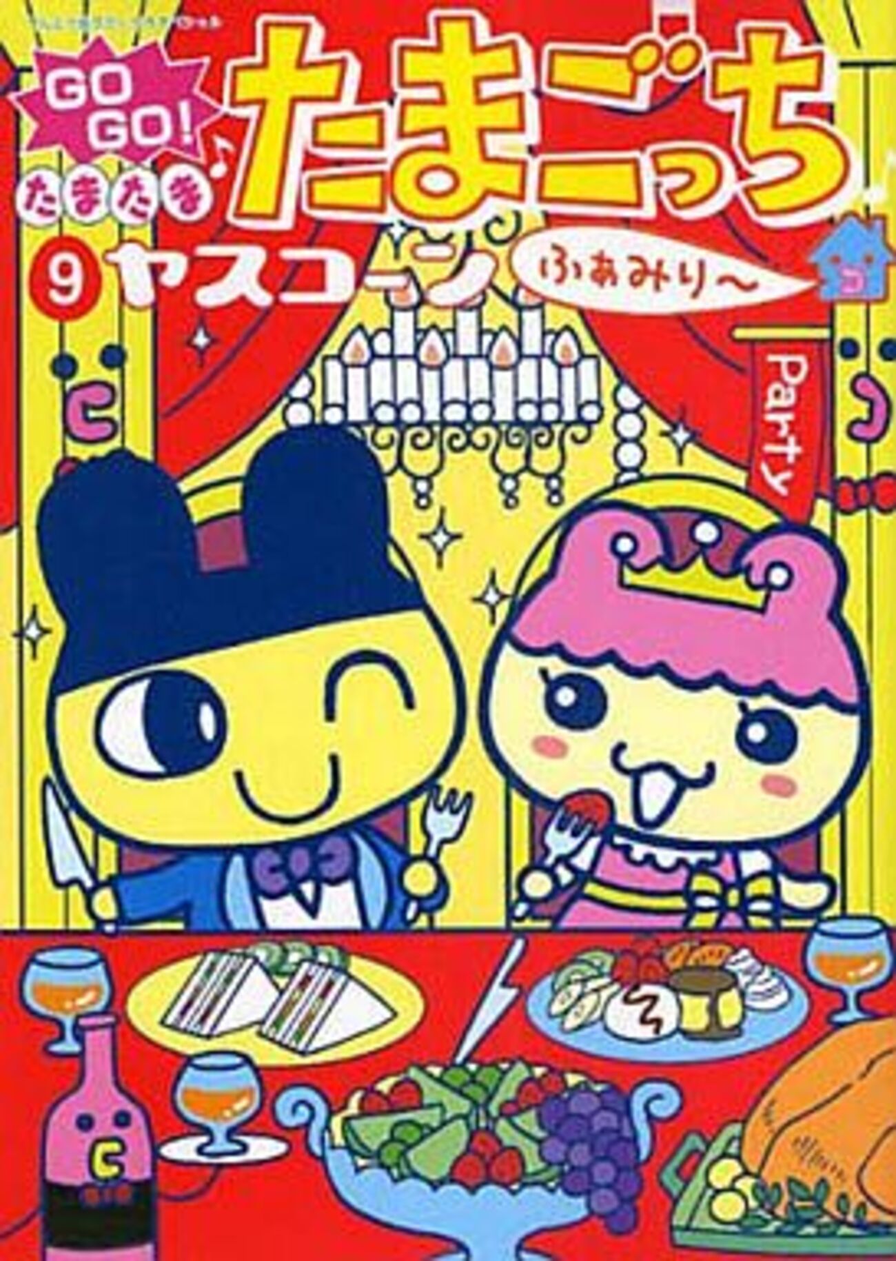 たまごっちシリーズの漫画 プレミアランキング - レトロゲームとマンガ