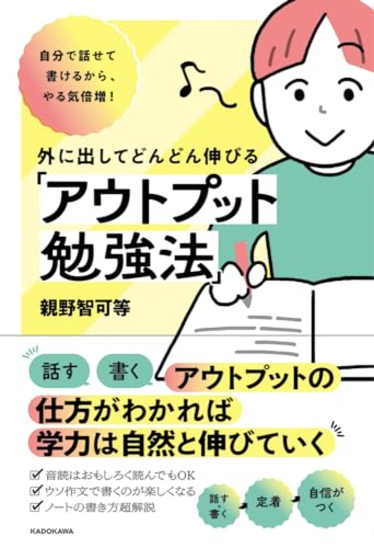 【新刊】 親野智可等の外に出してどんどん伸びるアウトプット勉強法 - 不思議の国のアラモード