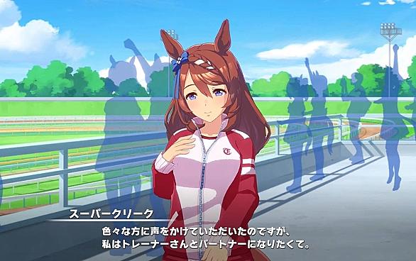 スーパークリーク 系統確立