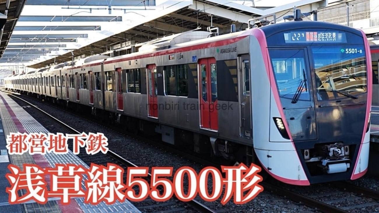 都営地下鉄の列車を撮影する 浅草線 5500形 - のんてつ nonbiri train geek
