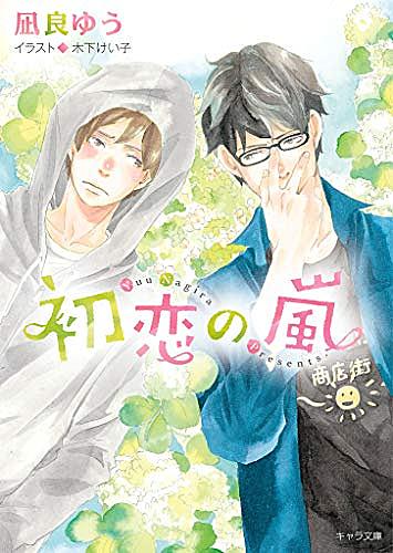 木下けい子とは マンガの人気 最新記事を集めました はてな