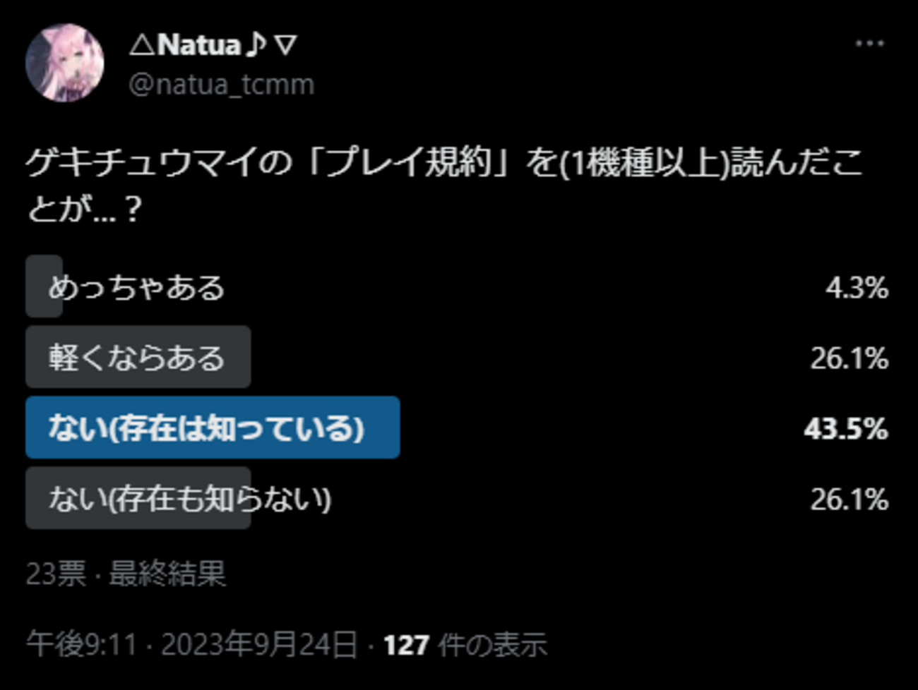 やさしい言葉で】ゲキチュウマイのプレイ規約を読もう！！！！！！！！！ - △Natua♪▽のひとりごとブログ