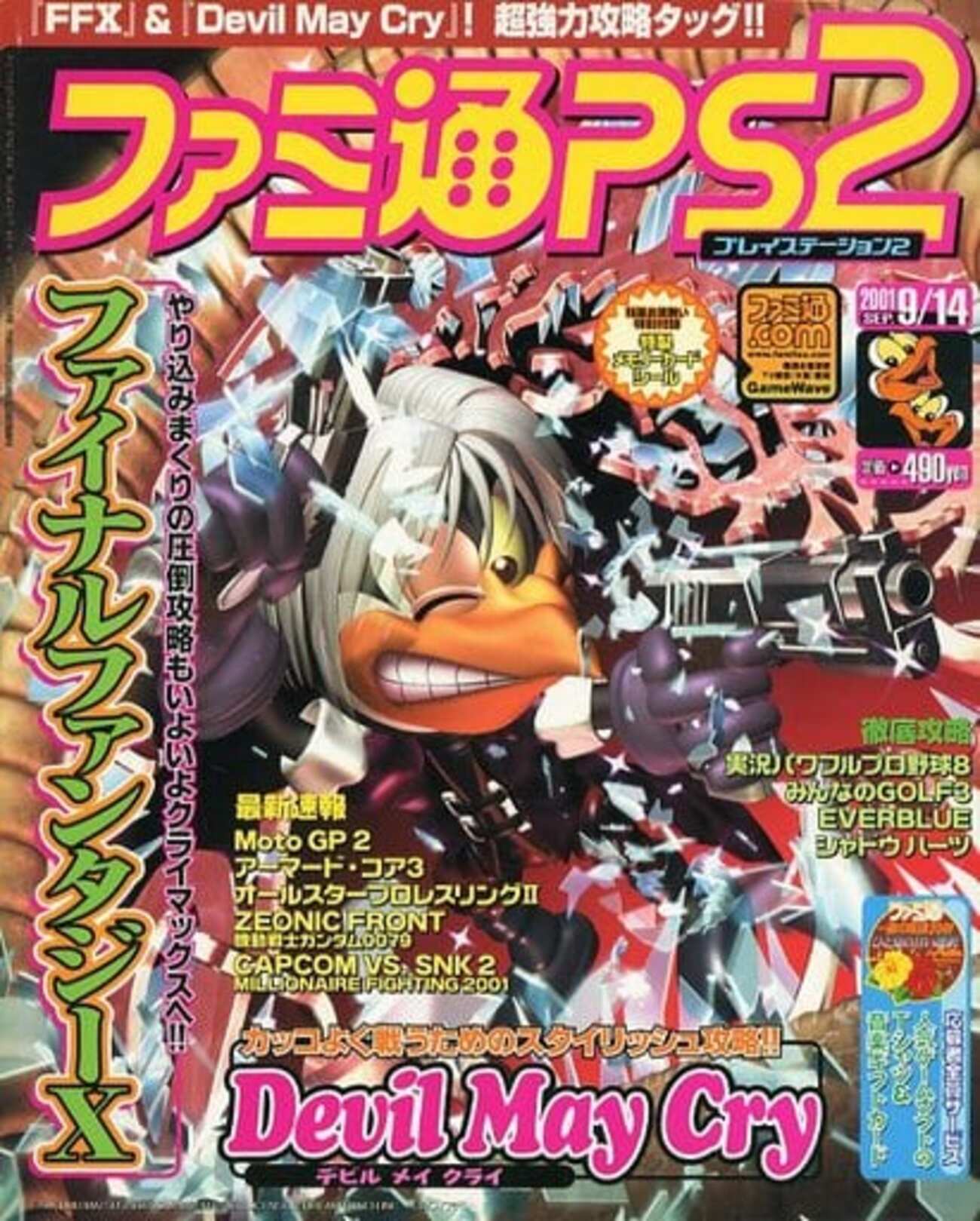 ファミ通　20年以上前ps2 時代　100冊くらいはあると思います ファミ通 20年以上前ps2 時代 100冊くらいはあると思います