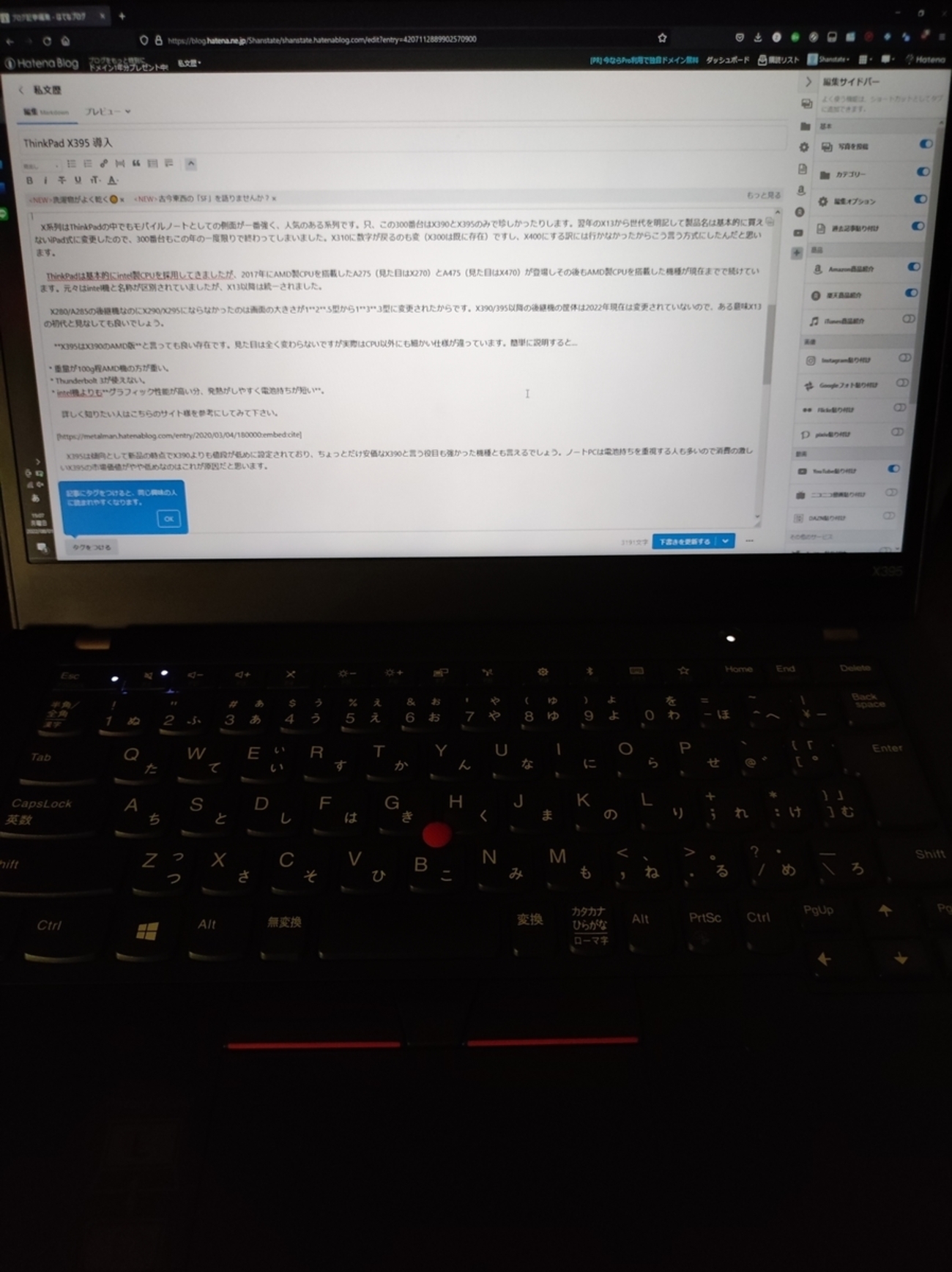 ThinkPad X395 導入 - 凸凹研究所