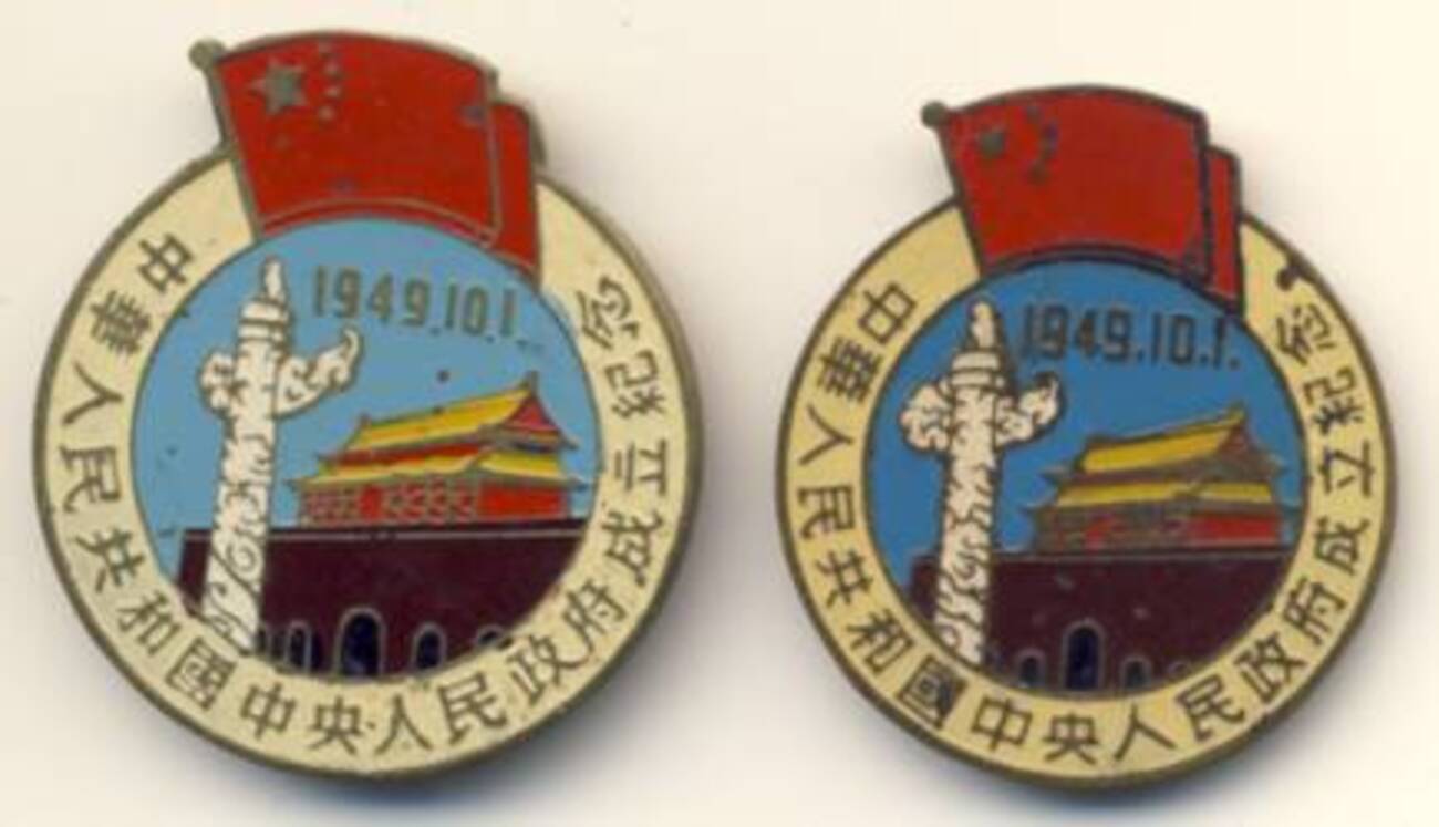 中国 中華人民共和国中央人民政府成立記念バッジ（1949年） - 徽章は 