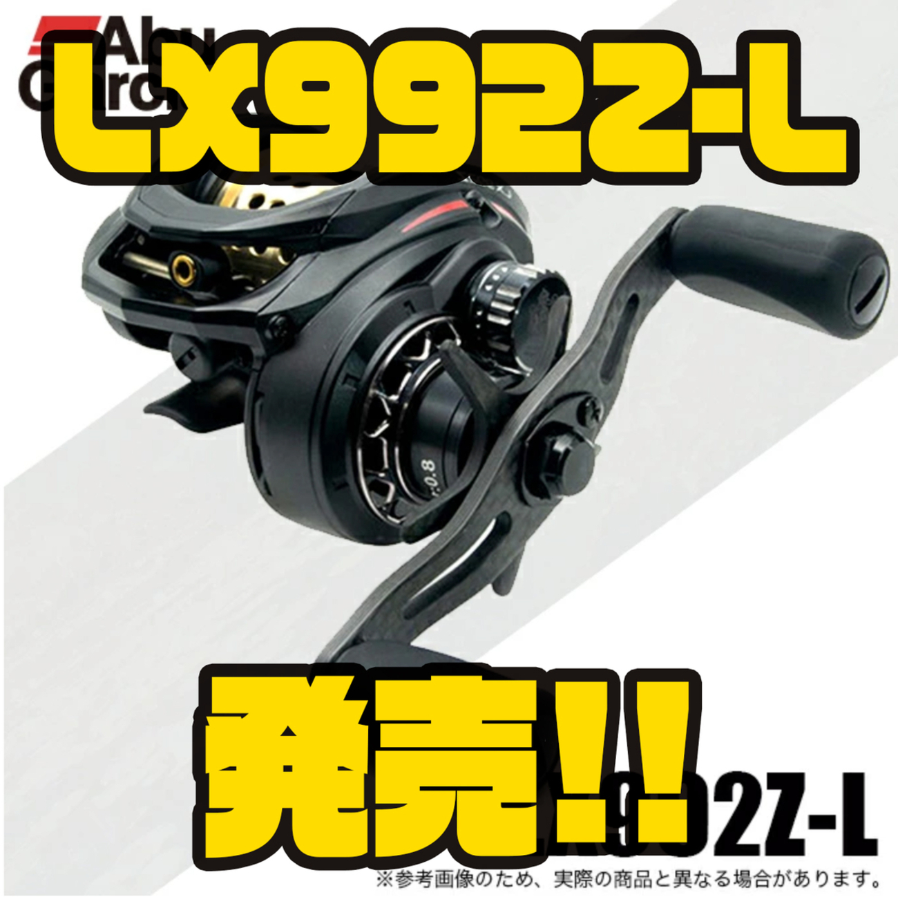 AbuGarcia】イマカツ監修のベイトフィネスリール「LX992Z-L