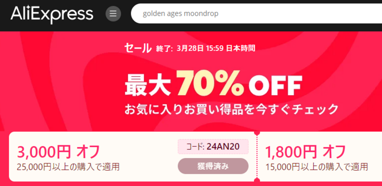 雑記：AliExpressでお買い物してきた失敗談とかのTips - ゆるふわオーディオ日記(blog)