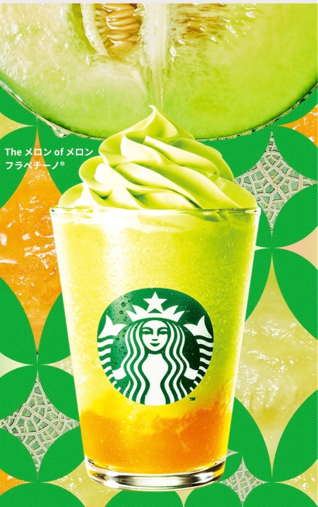※メロンフラペチーノ backend=imagemagick;version=1;