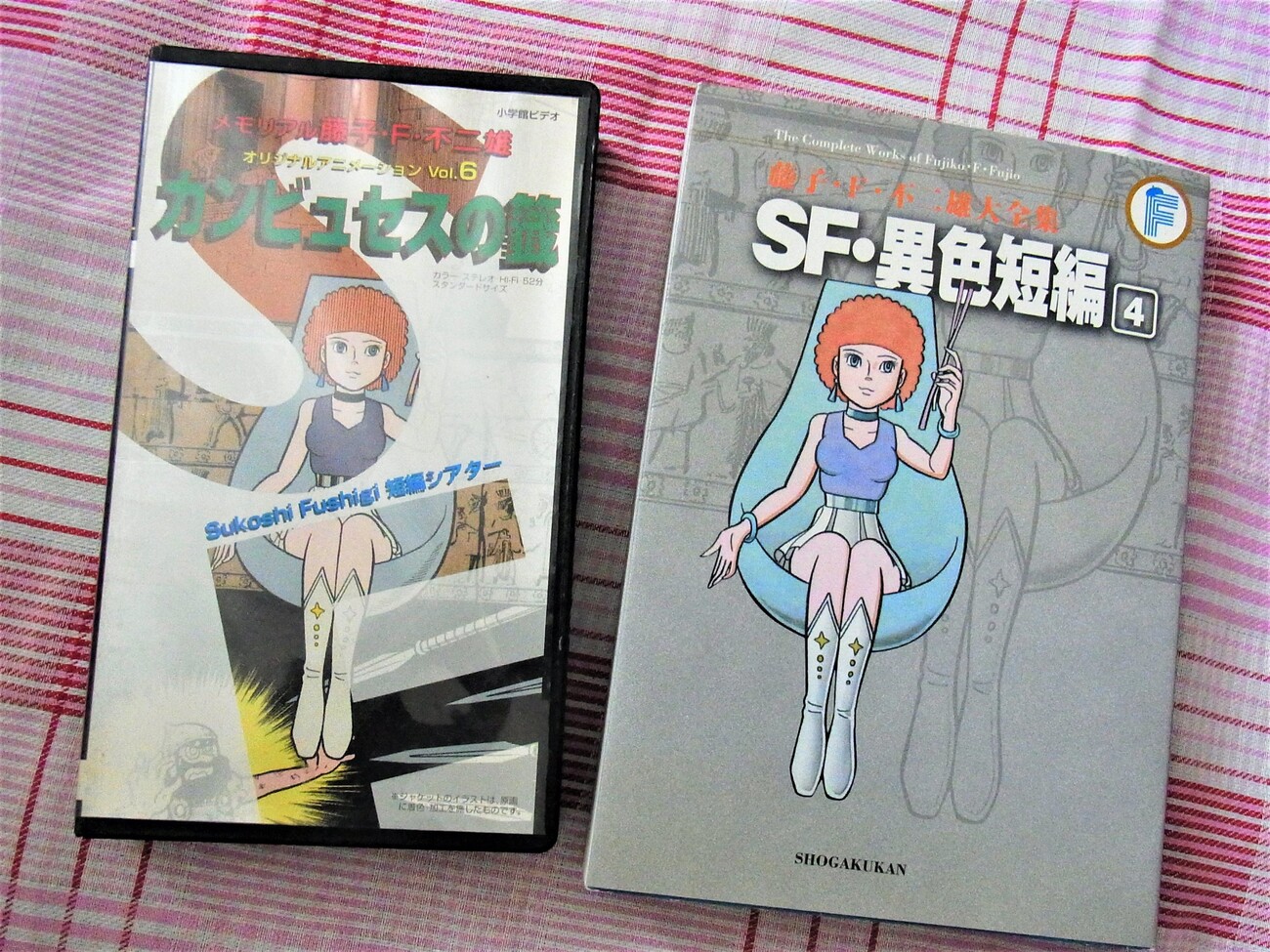 カンビュセスの籖　みどりの守り神　征地球論　藤子不二雄sf短編 Amazon.co.jp: 愛蔵版 藤子不二雄 SF全短編 カンビュセスの籖