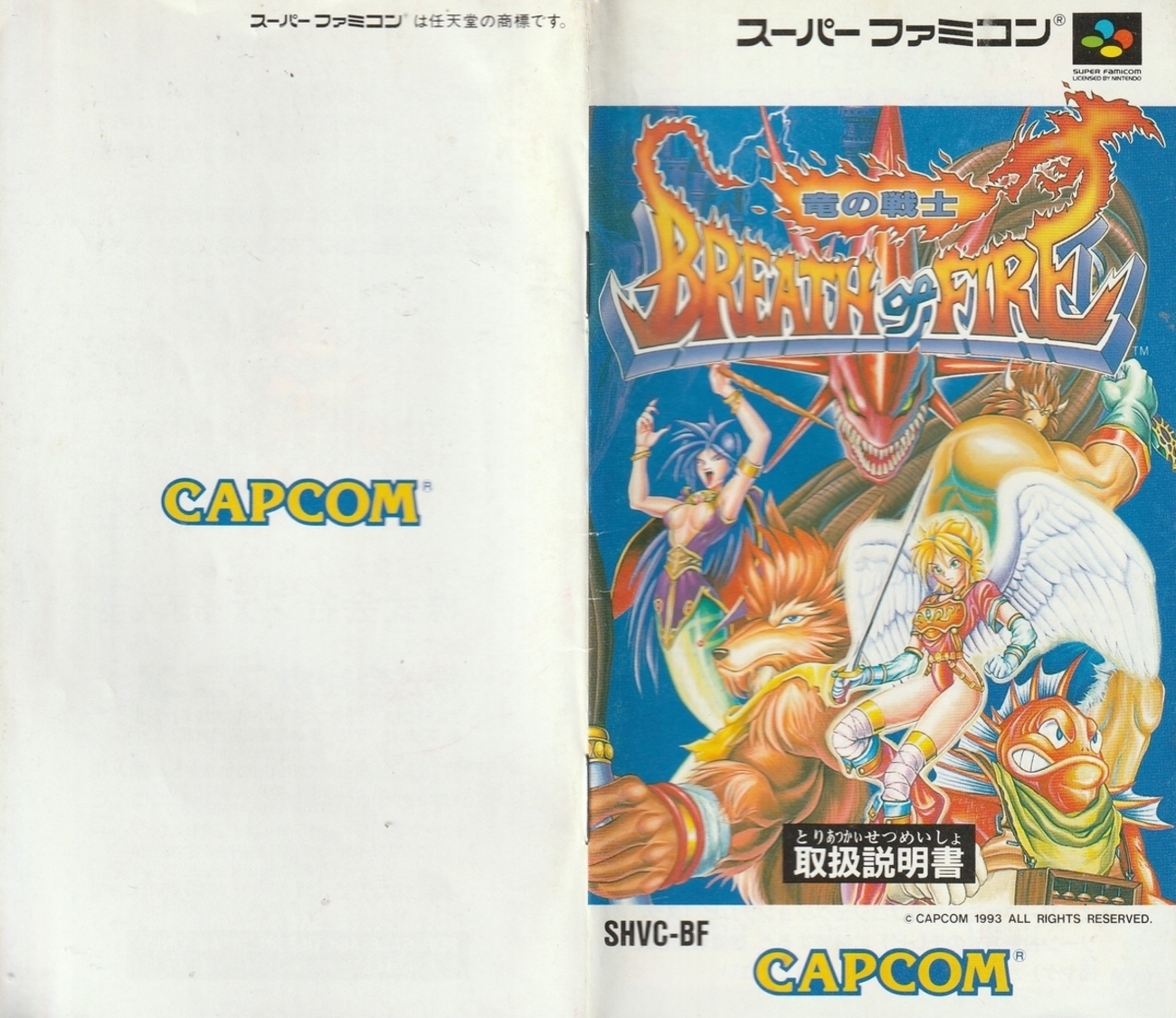 ブレス オブ ファイア 竜の戦士』1993年／スーパーファミコン - レトロ 