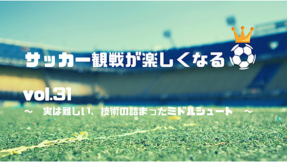 ミドルシュートとは スポーツの人気 最新記事を集めました はてな ミドルシュートとは スポーツの人気 最新記事を集めました はてな