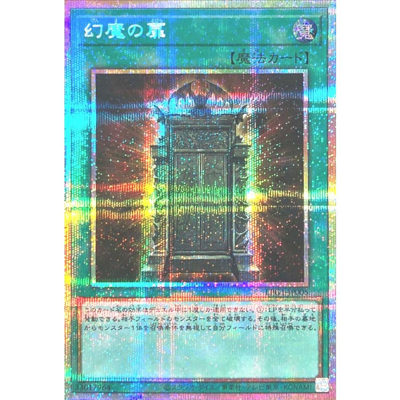 遊戯王 高騰】幻魔の扉の初動価格は？2000円超えでシングル価格が 