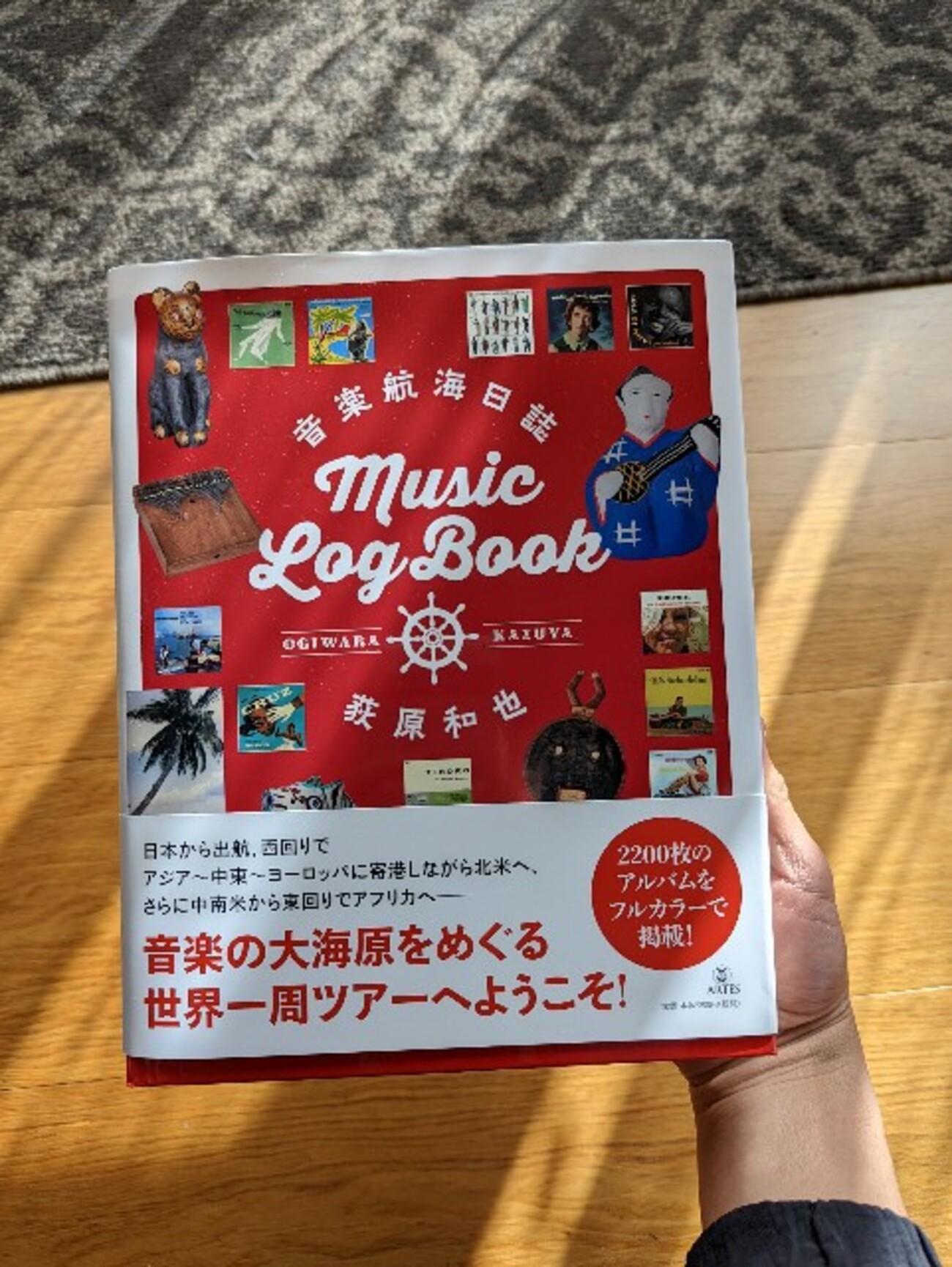 音楽航海日誌：ワールドミュージックのディスクガイド by 荻原和也 