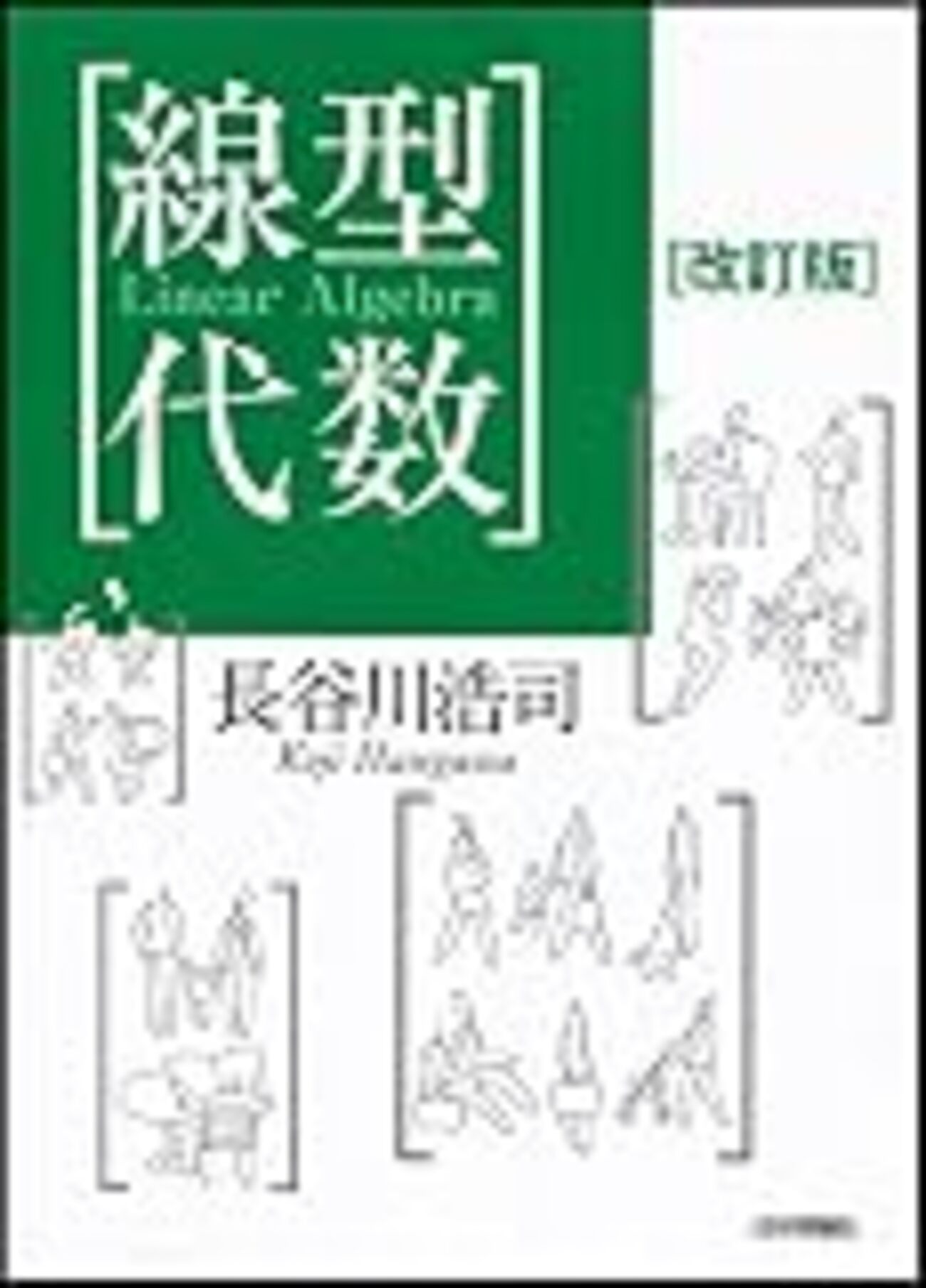 理工系新入生のための5月病予防策：独習のための書籍紹介 - ヤクとアヒル