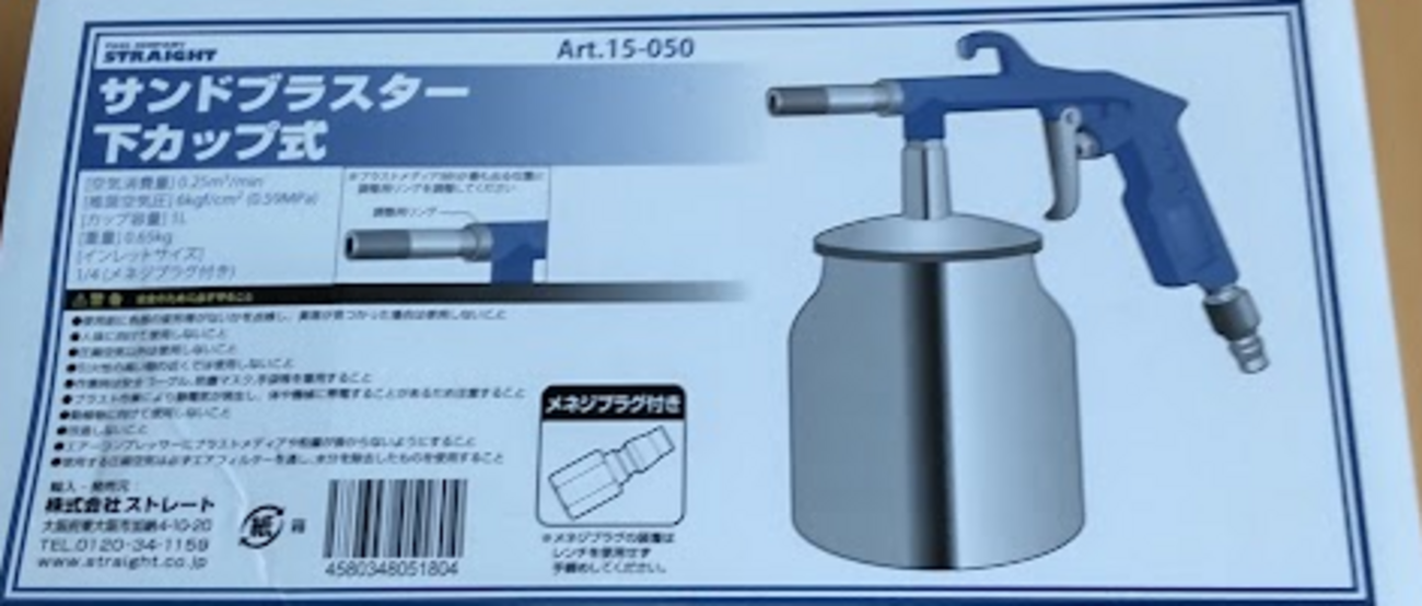 ウェットブラスト - 使ってみた 買ってみた やってみた