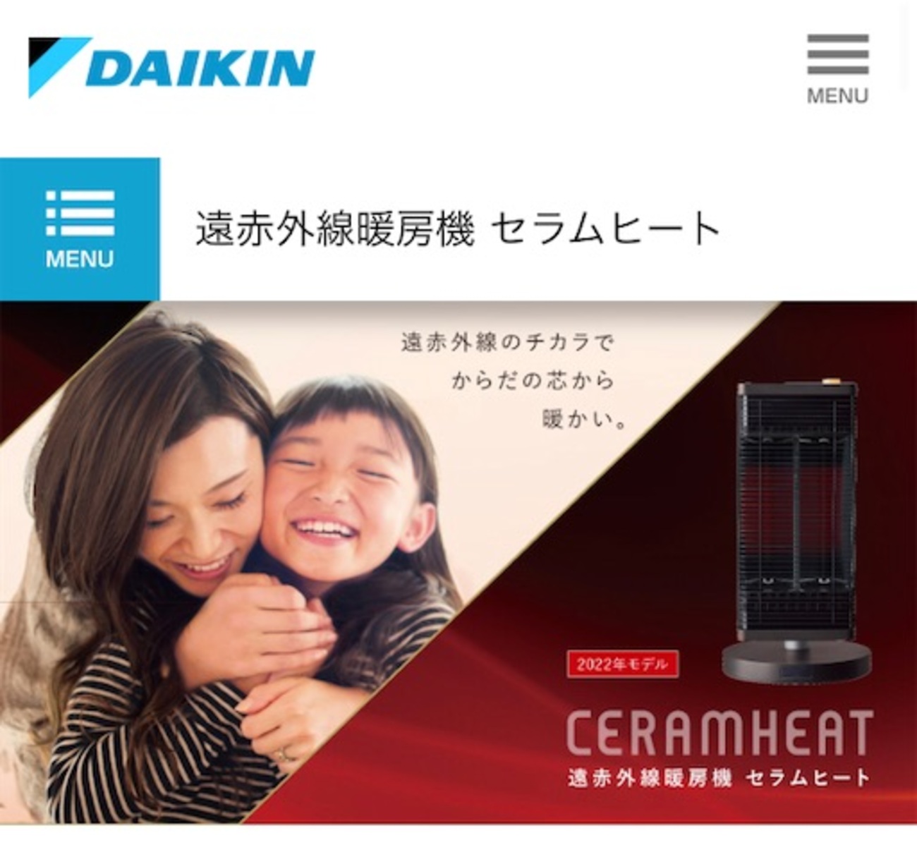 ダイキン セラムヒートでキャンプ気分 - 木登り日和