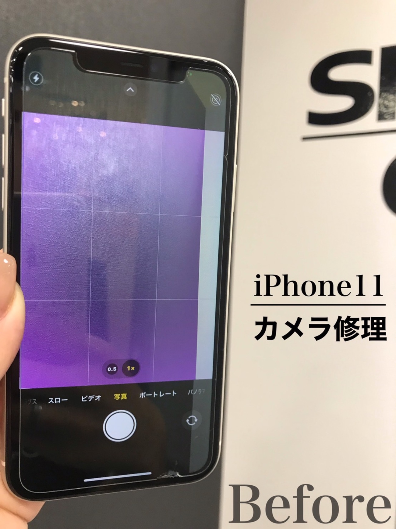 どこを撮っても紫色になるiPhone11？ - SMARTCOOL ゆめタウン