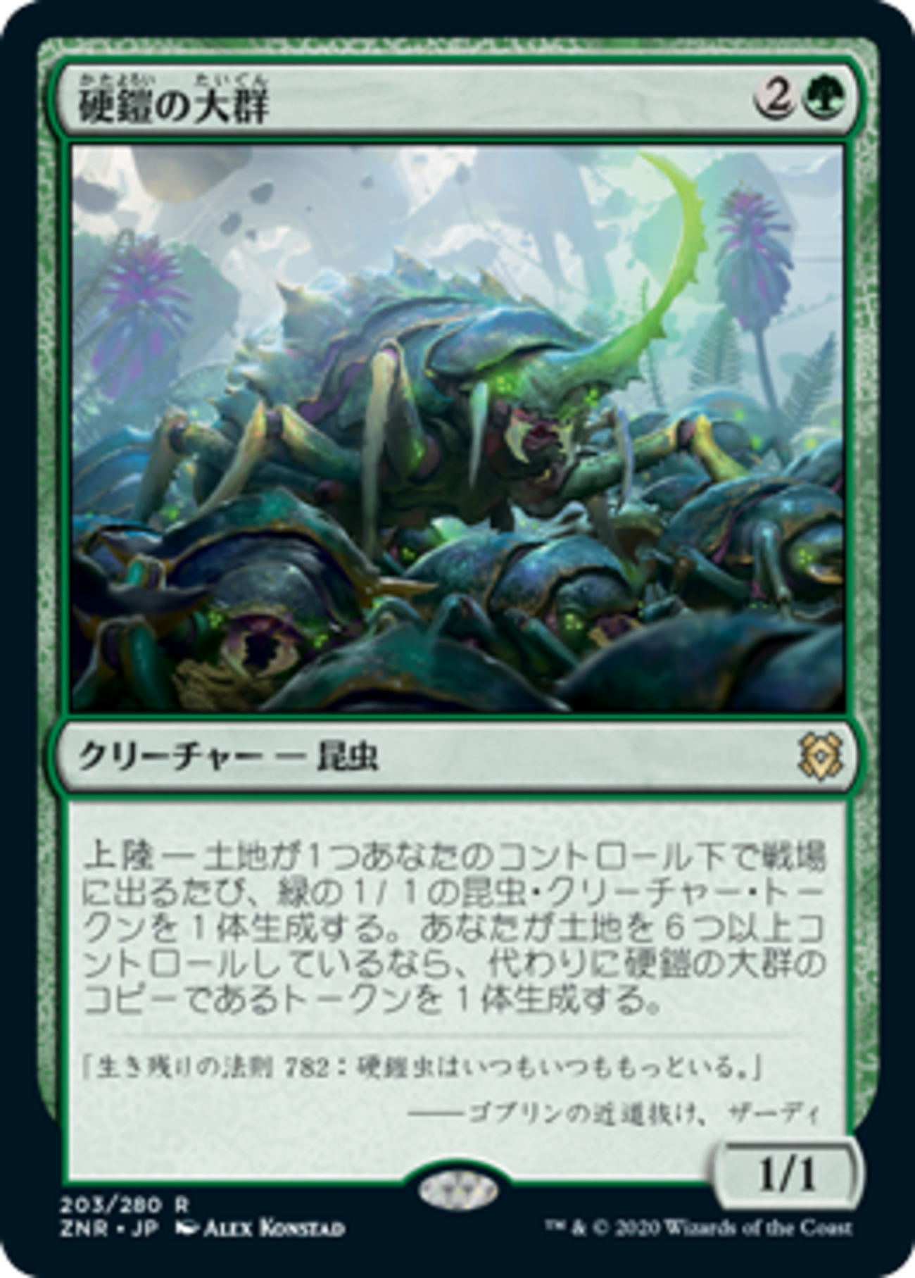 【ご確認用】ゼンディカーの夜明け foil 硬鎧の大群 日本語 1枚　MTG ゼンディカーの夜明け プロモ foil 硬鎧の大群 日本語 1枚 MTG