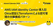 AWS IAM Identity Center導入記：Okta認証とTerraformによる認可管理の分離構成パターン