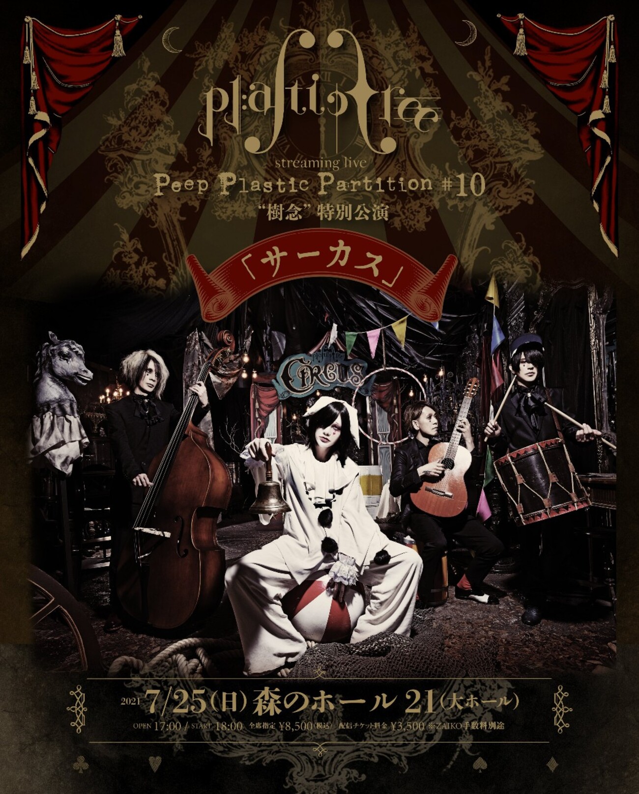 plastic tree Slow Dive 非売品 販促用 ポスター Amazon.co.jp: ざわめき[完全生産限定盤] - Plastic Tree [CD+