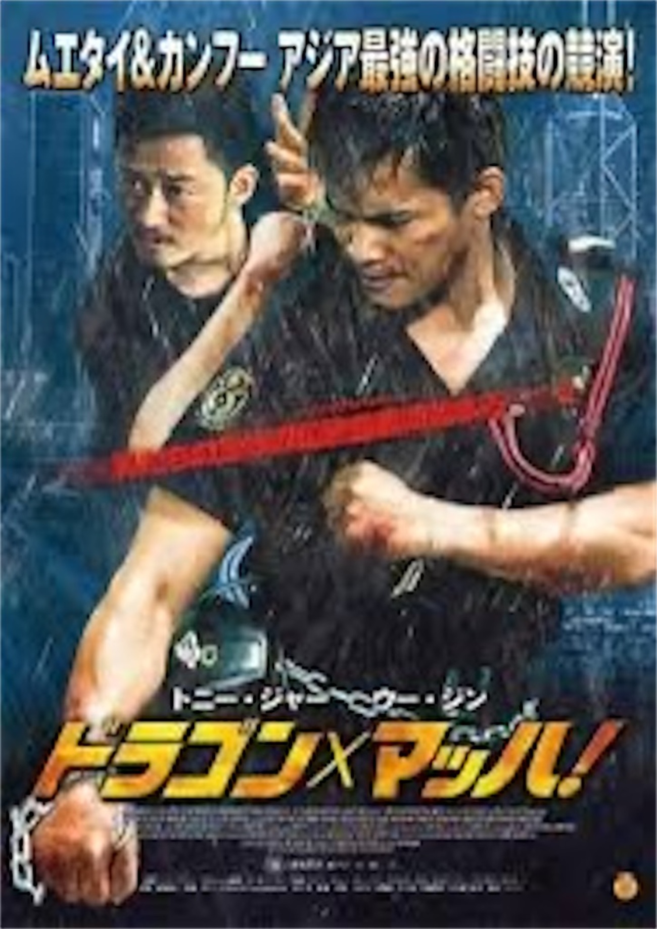 トワイライト・ウォリアーズ 決戦！九龍城砦』大ヒット記念 不滅の香港