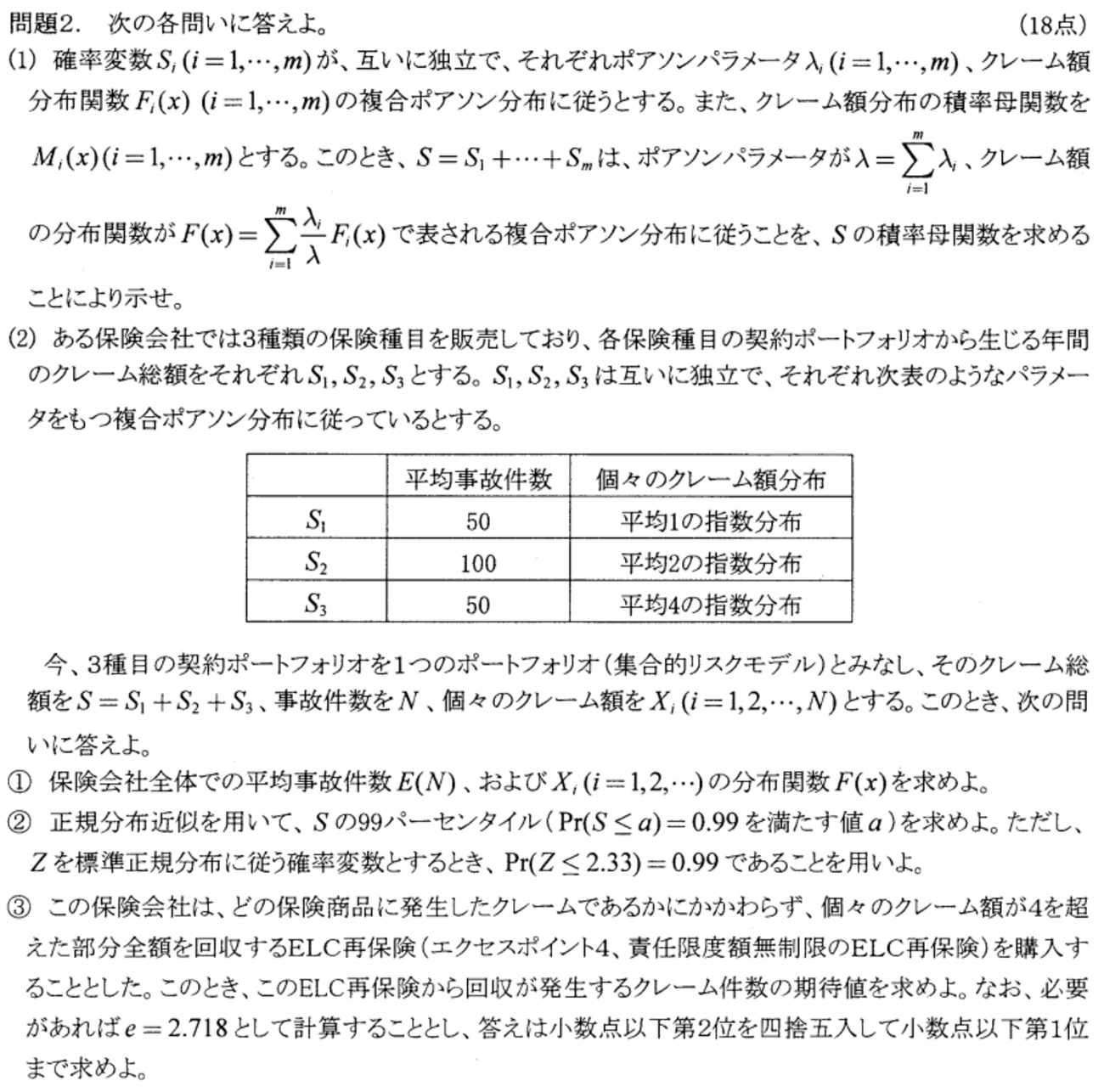 損保数理 mqdefault.jpg