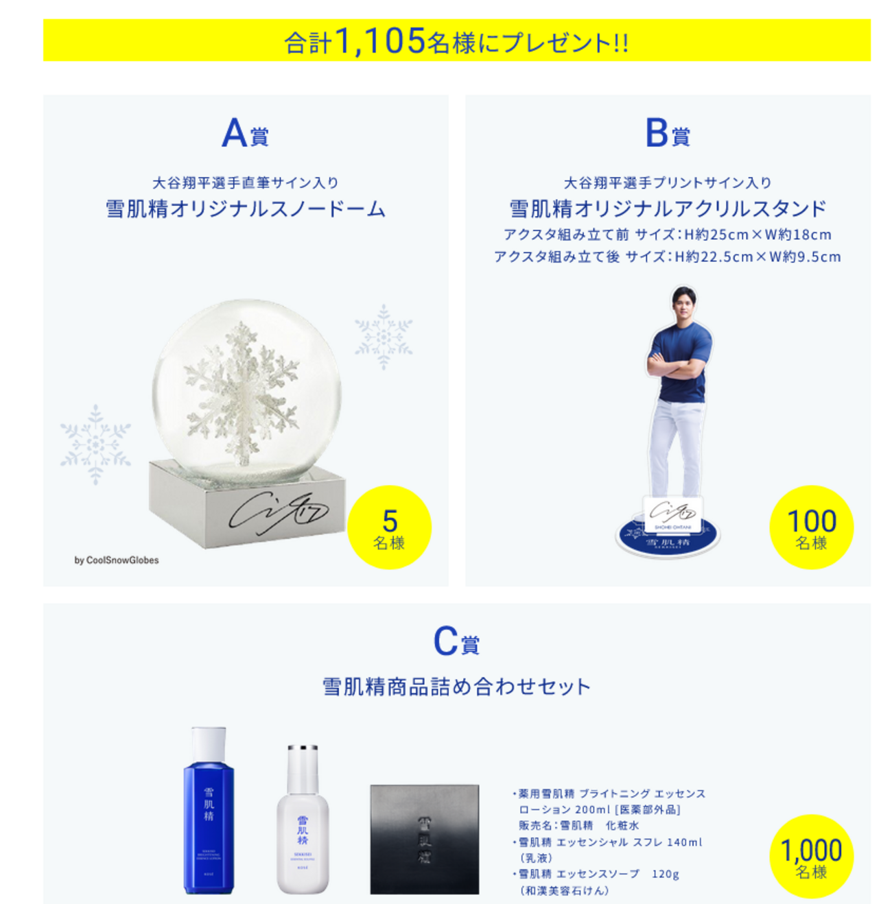 懸賞情報 雪肌精「大谷VS太陽」キャンペーン - 大きいつづらと