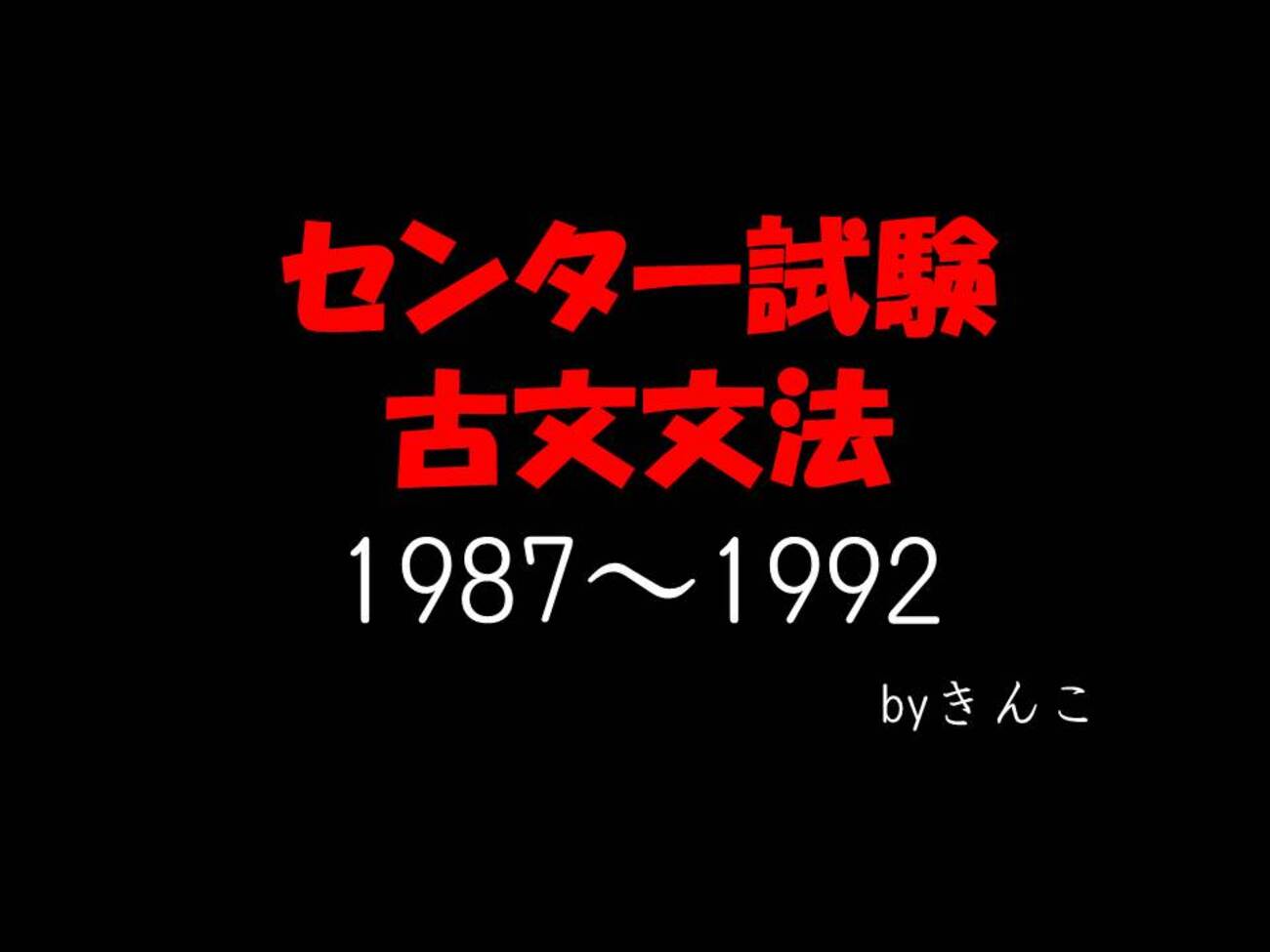 【国公立文系・私文対応】センター試験過去問＋古文・漢文・英検2級まとめ売りセット 国公立文系・私文対応】センター試験過去問＋古文・漢文・英検2
