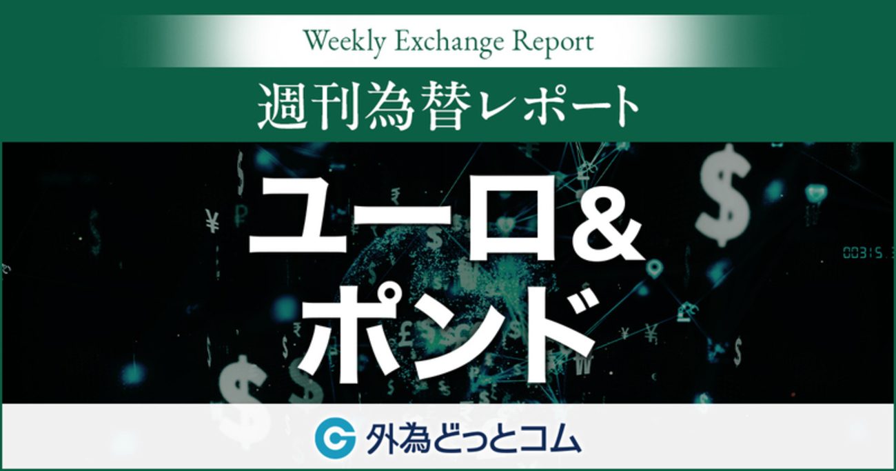 来週の為替予想（ユーロ／円 ポンド／円） 「短期調整挟みながらも上目線を維持」ハロンズ FX 2025/8/16 ＃外為ドキッ - 外為どっとコム  マネ育チャンネル