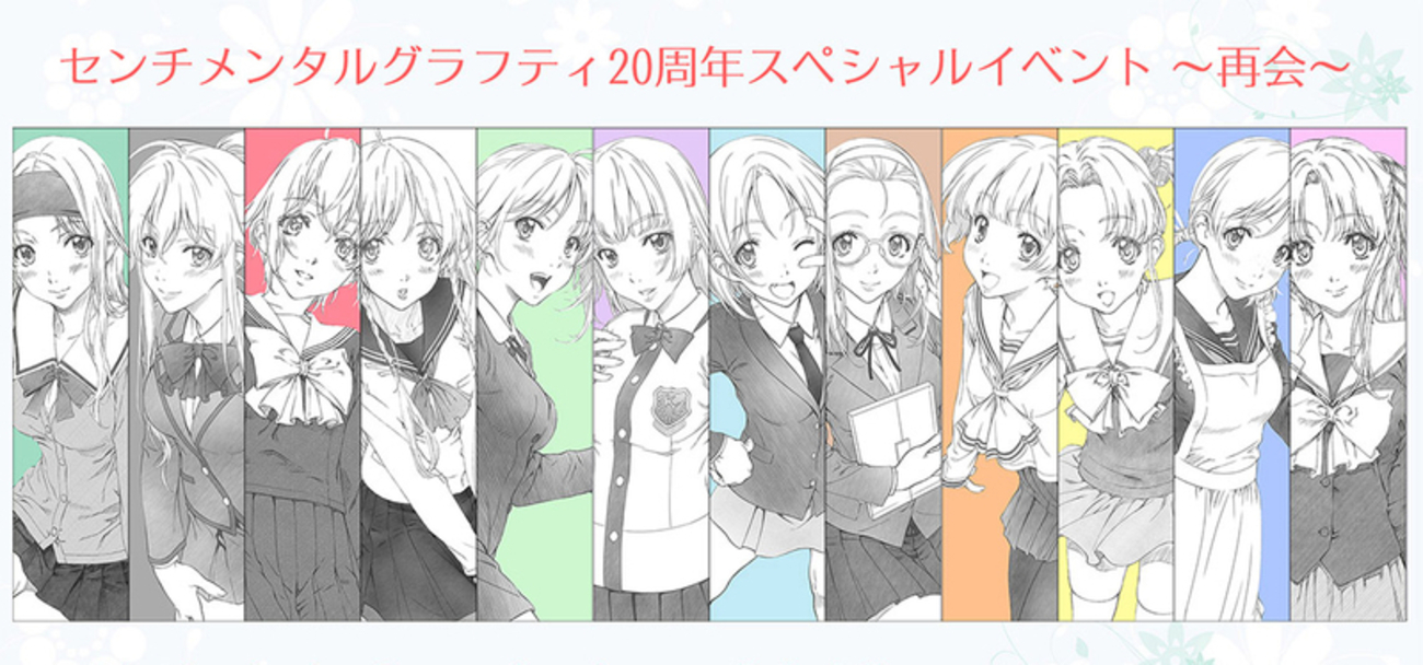 センチメンタルグラフティ20周年スペシャルイベント 〜再会〜／およそ 
