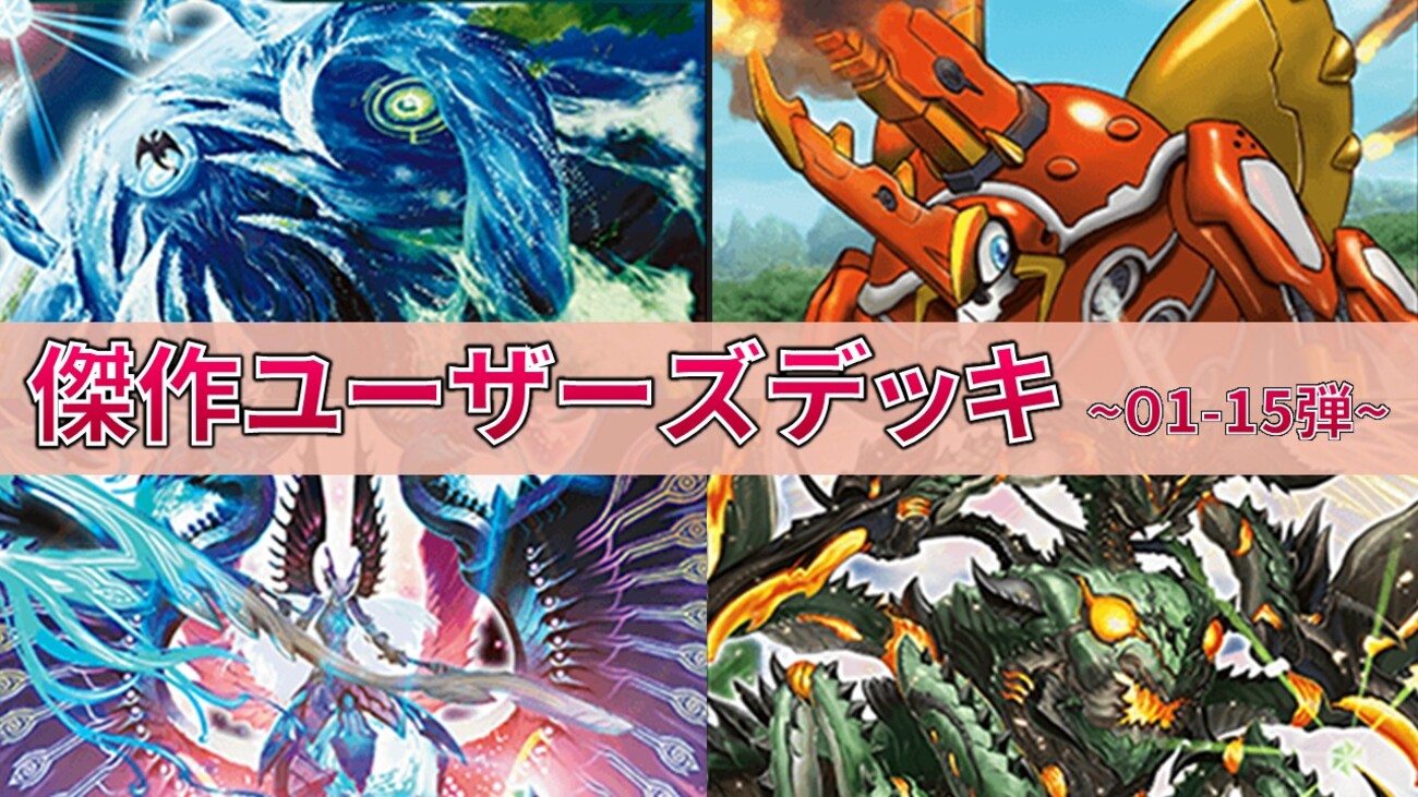 【勝舞編】デュエプレ 歴代傑作ユーザーズデッキ解説【DMPP-01~15】