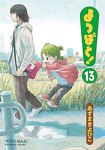 よつばと とは マンガの人気 最新記事を集めました はてな よつばと とは マンガの人気 最新記事を集めました はてな