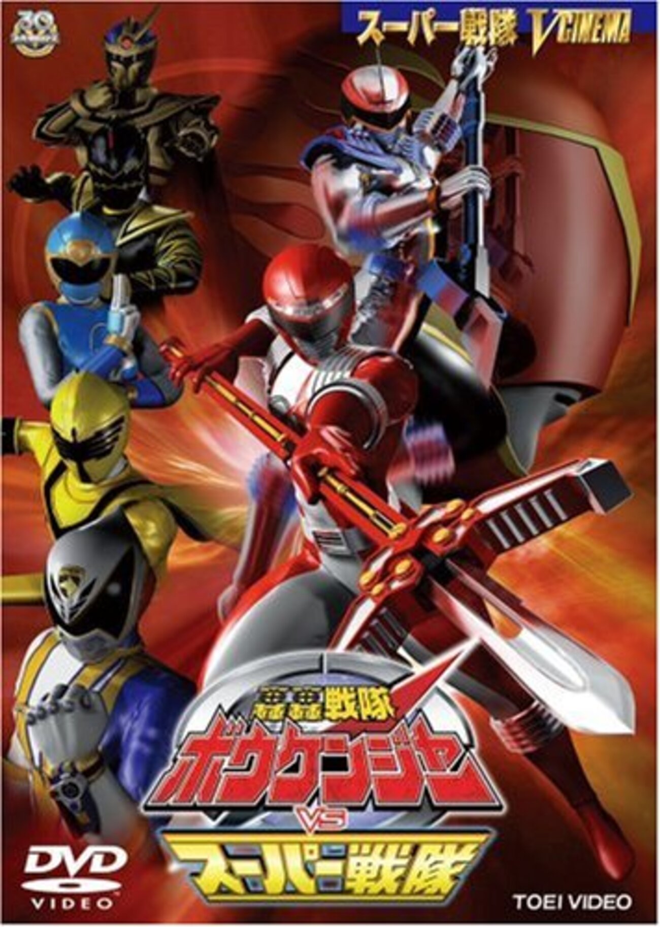 轟轟戦隊ボウケンジャーVSスーパー戦隊 - camelopardalis きりん座