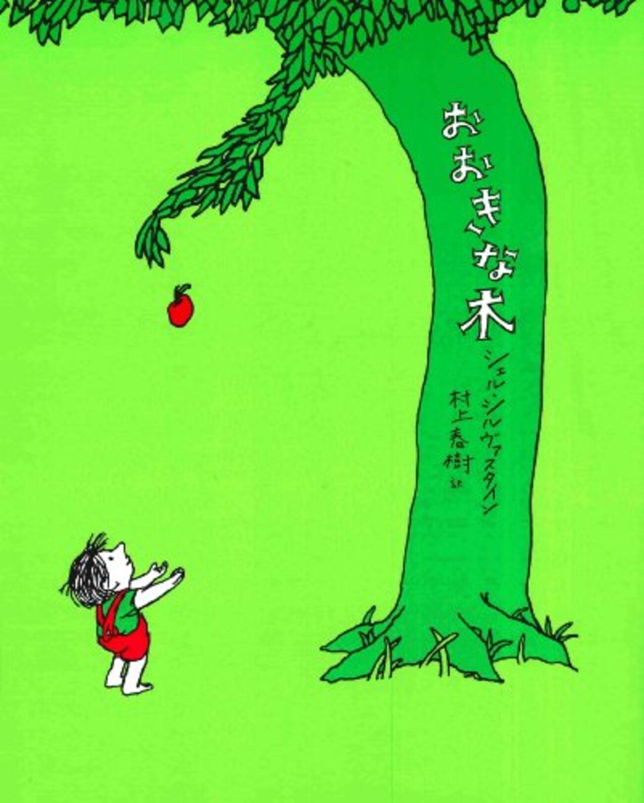 本 “THE STORY OF A TREE”日本語版 木とジョイントの専門家・阿部藏之 » 「樹木」タイトルの絵本 翻訳版の