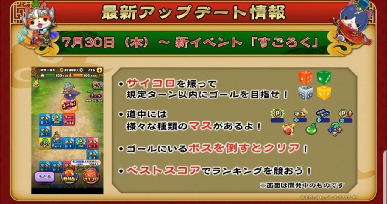 妖怪三国志 新イベント すごろく実装 本日実装 規定ターン以内にゴールを目指せ！ 妖怪ウォッチ - ゲームがなくても生きていける！雑記・ゲーム