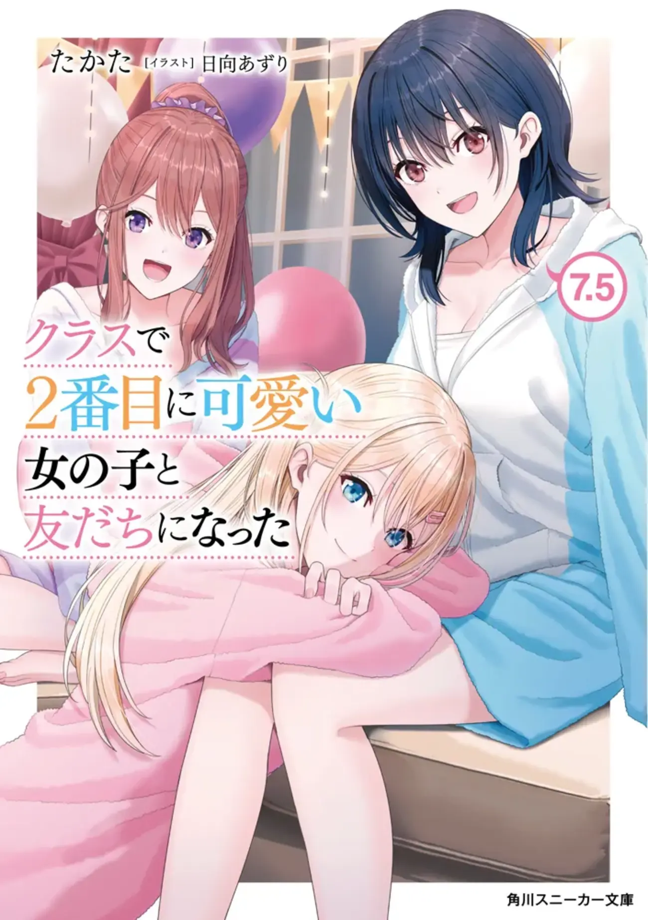 クラスで2番目に可愛い女の子と友だちになった 5巻 特典・4種付き☆有償特典 Amazon.co.jp: クラスで2番目に可愛い女の子と友だちになった 5