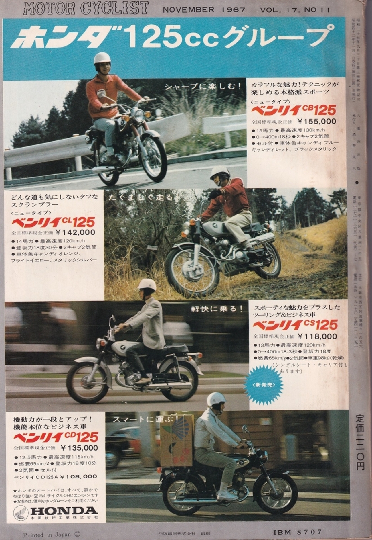 ホンダ オートバイ カタログ・チラシなど 計40点/ベンリイ/CB175/CL125 