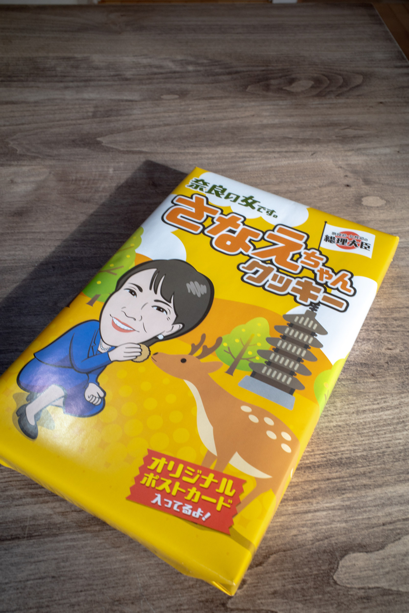 奈良県の防災道の駅「クロスウェイなかまち」でさなえちゃんクッキーを