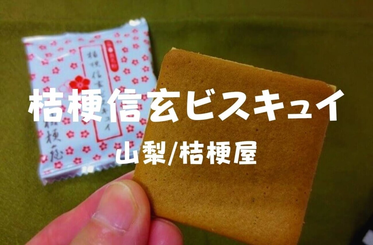 桔梗❶ 桔梗信玄餅5個入 | 47CLUB – 名産・特産品・ご当地グルメのお