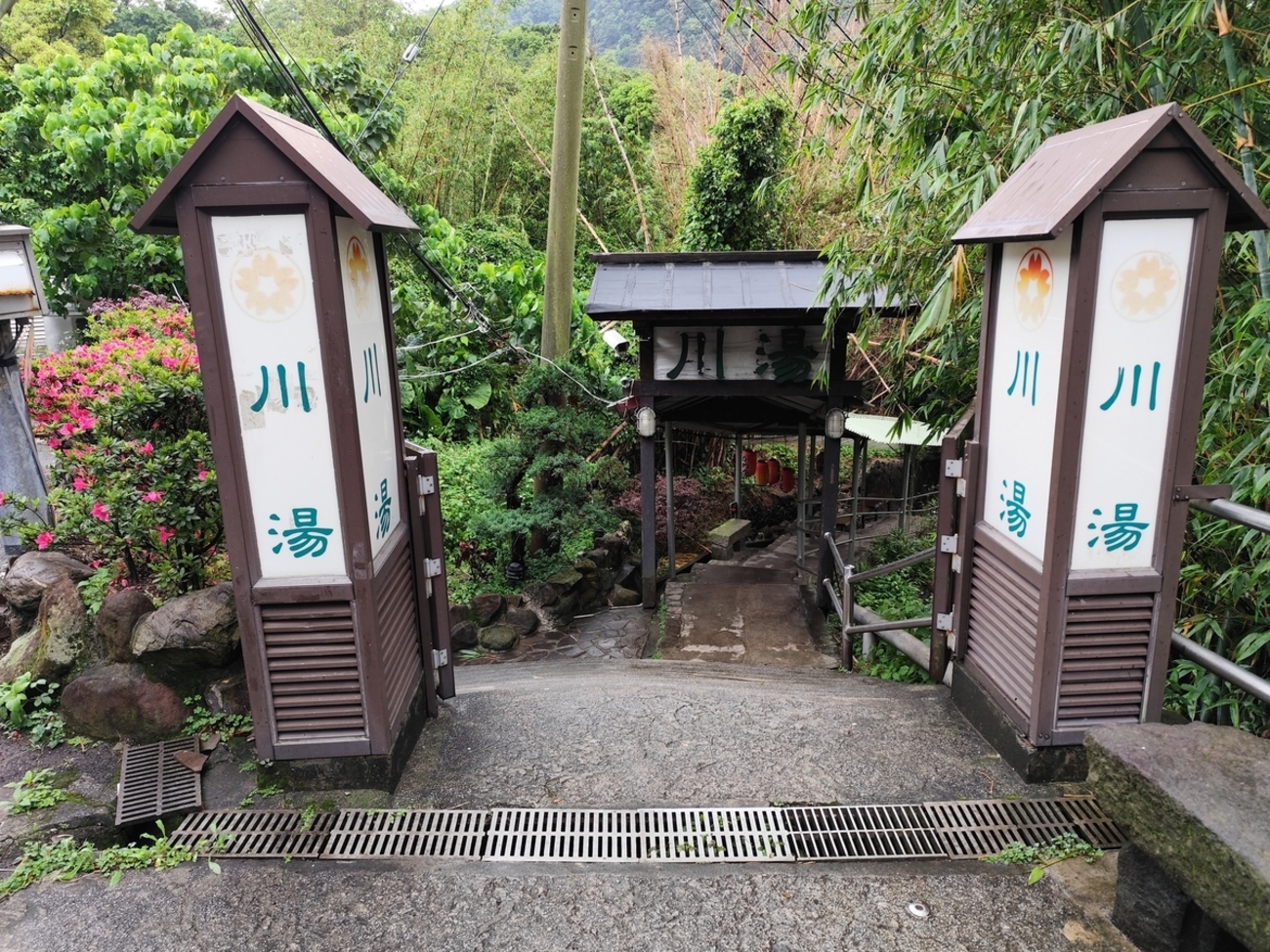 北投の山あいにあるひなびた温泉に久しぶりに入ってみた - のぶもん