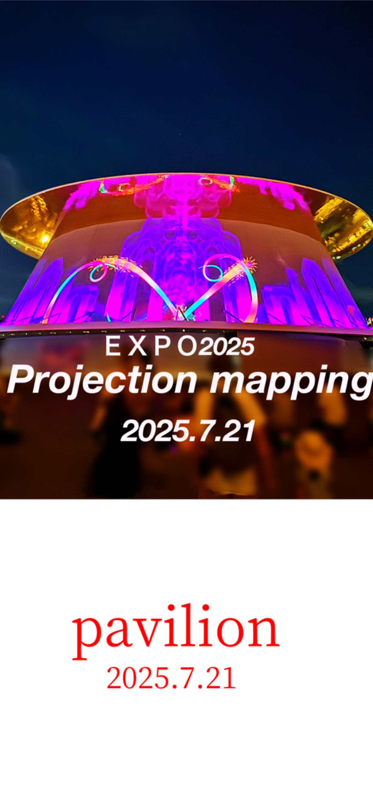 大阪・関西万博⑶ パビリオン＆Projection  mapping - MKママと親爺の『四季つれづれ』