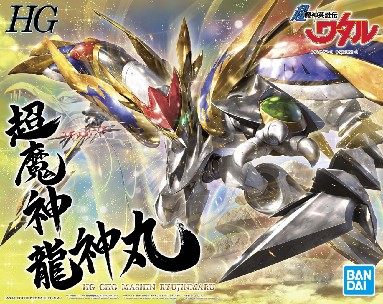 超魔神英雄伝ワタル。月光龍神丸。 超魔神英雄伝ワタル：月光龍神丸がNXEDGE STYLEに 月の女神の力
