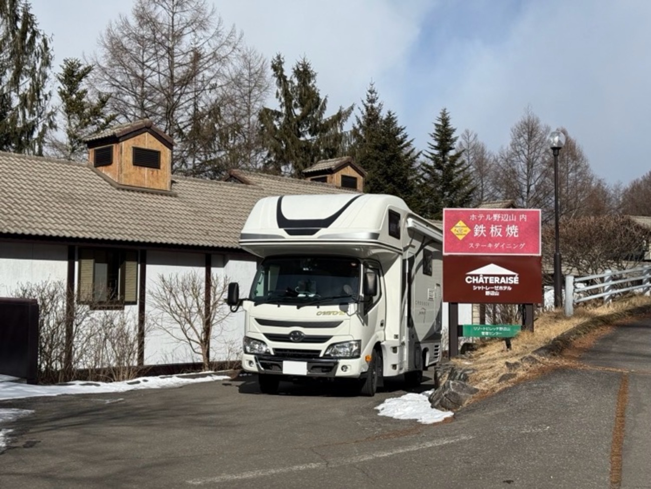 おでかけ】カシポのポイント特典で泊まるシャトレーゼホテル野辺山